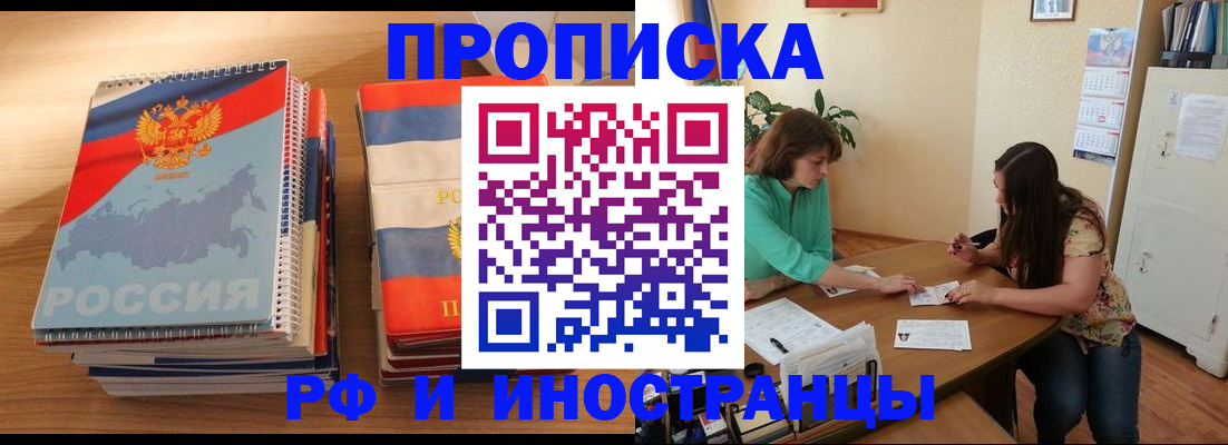 прописка законно в Чегеме