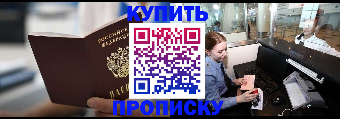 временная регистрация законно в Чегеме