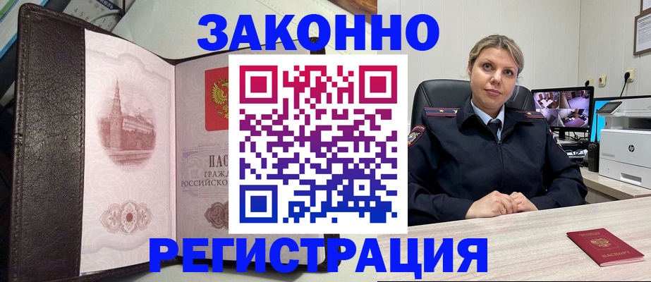 купить прописку в Чегеме