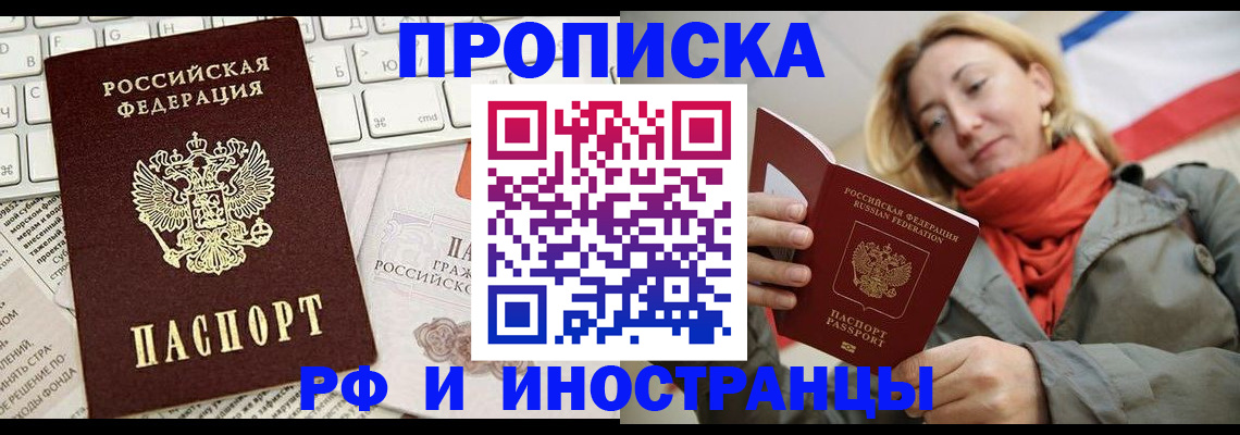 временная регистрация для всех в Чегеме