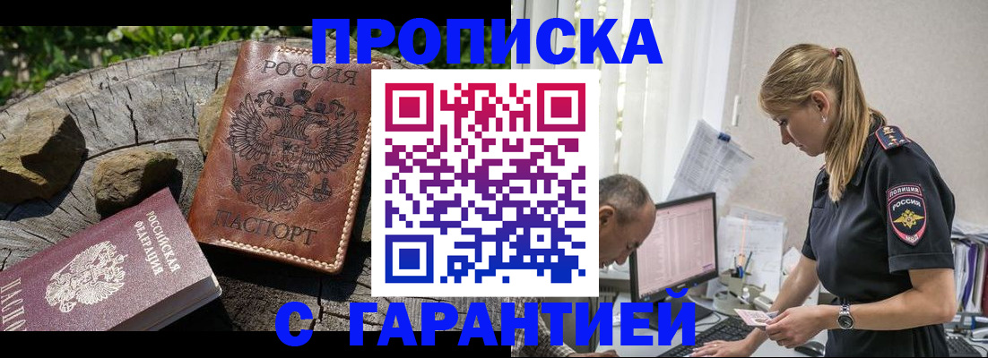 прописка регистрация в Чегеме