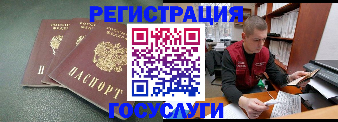 временная прописка в Чегеме